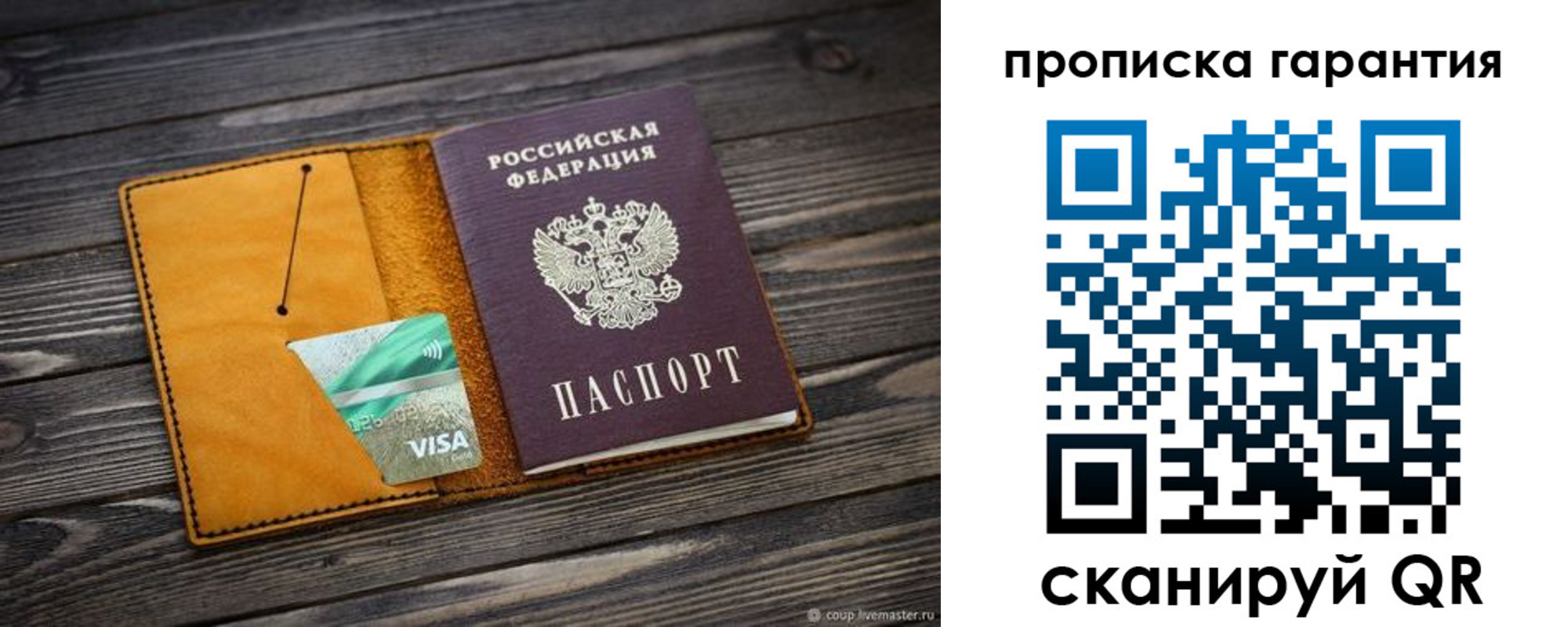 временная регистрация гарантия в Чулыме