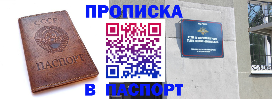 временная регистрация недорого в Чулыме