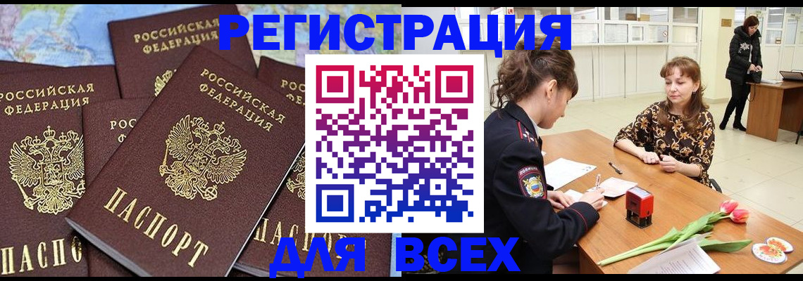 прописка для работы в Чулыме